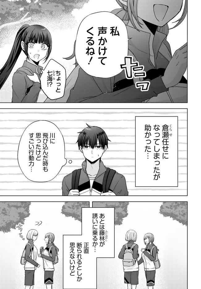 Suufun Go no Mirai ga Wakaru you ni Natta kedo, Onnagokoro wa Wakaranai. - Chapter 7.1 - Page 9